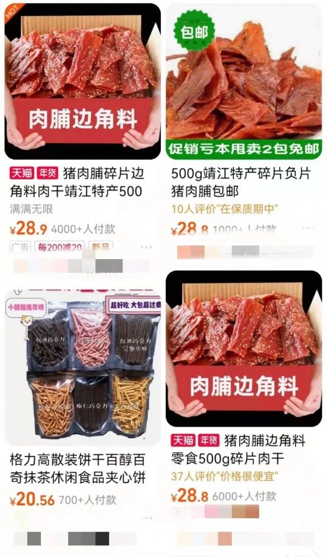 零食边角料“便宜又大碗”，真的吗？