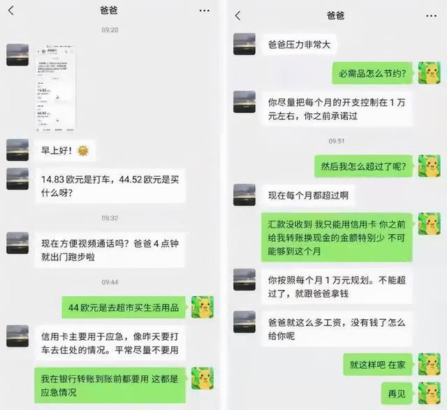 富养|看完爸爸与女儿的聊天记录，不断地索取下，才知“富养”有多可怕