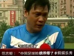 范志毅|国足10：1大胜被媒体和球迷痛骂，被对手攻入一球被称耻辱