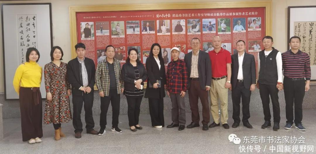 中国书法家协会赴广东东莞开展专题调研