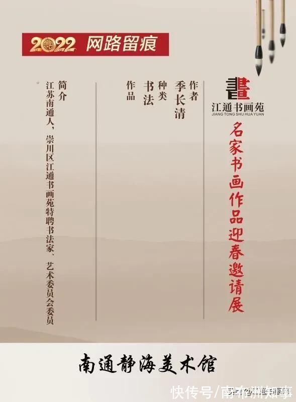 中国书画$2022网路留痕 江通书画苑名家作品迎春邀请展 入展艺术家简历