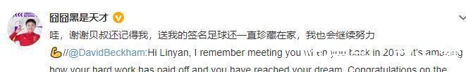 中国行|贝克汉姆祝贺张琳艳夺冠！张琳艳亲切回复贝叔，她成下一个孙雯？