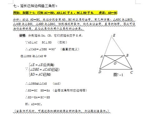 中考数学难题攻克之三角形辅助线宝典