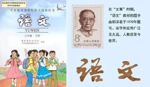 叶圣陶郭沫若启功三位大咖为“语文”题名,谁的水平更高一筹?