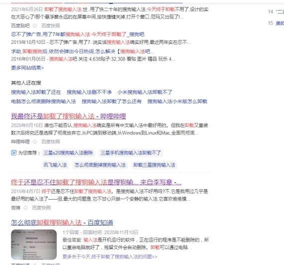 弹窗|再也不见搜狗输入法