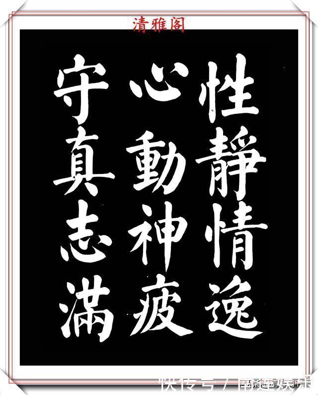 左达承明|著名书法家王玉宽,26年前创作的颜体楷书字帖,精品千字文上部