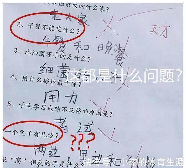 孩子们|孩子“倒数第一”试卷走红,老师表示:思维太先进,我教不了他
