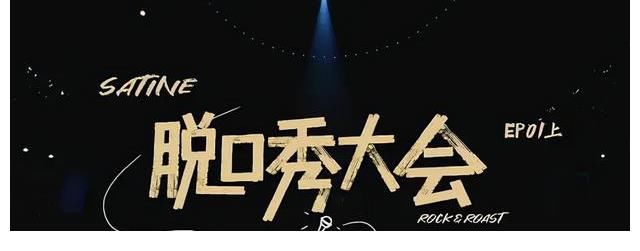 小姐姐|北大女硕士改说脱口秀，脱口秀大会4黑马鸟鸟：我不当李雪琴第二