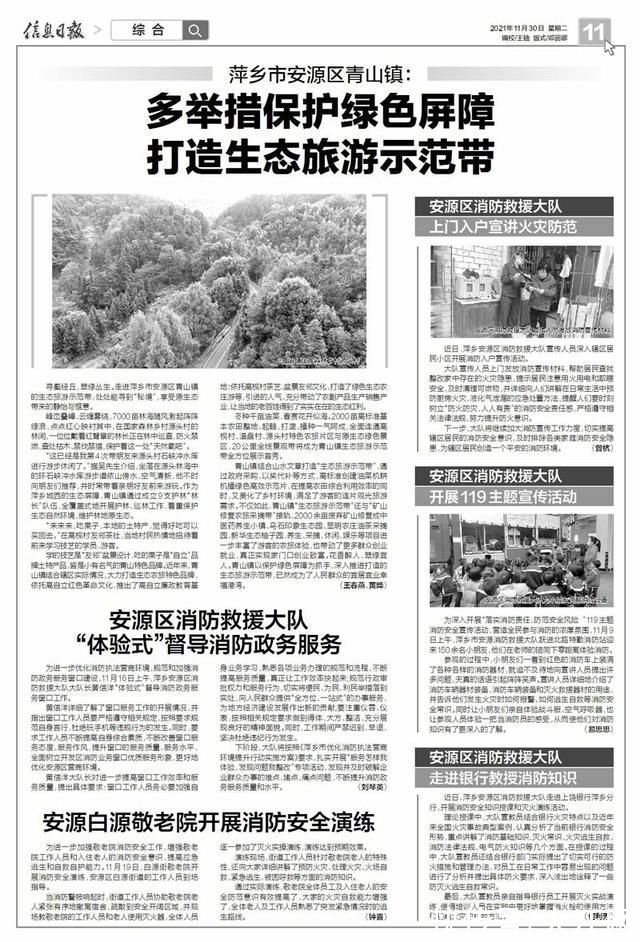 萍乡市|萍乡市安源区青山镇:多举措保护绿色屏障 打造生态旅游示范带