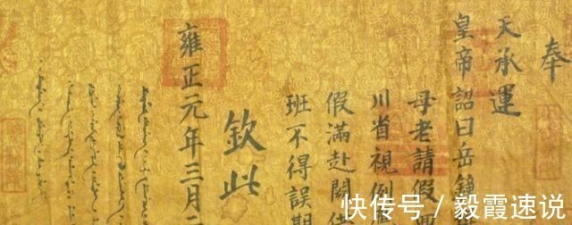 圣旨@古代为何没人造假圣旨？不是因为胆子小，第一个字就把人给难住了