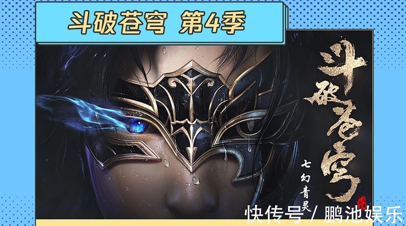 吞噬星空|三天定档十部国漫!《不良人》和《斗破苍穹》第四季终于来了