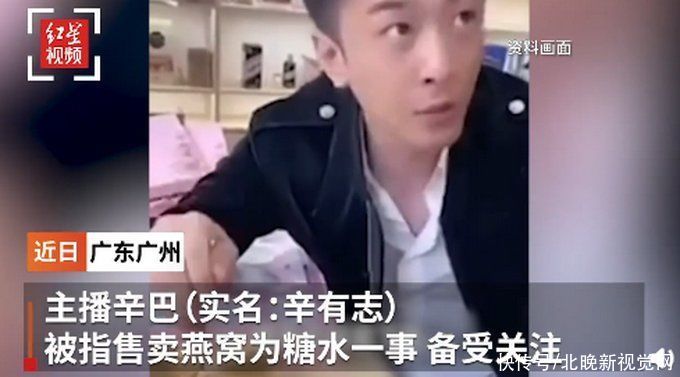 严惩|广州立案调查辛巴带货假燕窝事件，网友：欺骗消费者必须严惩