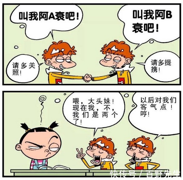 衰漫画：“阿衰二号”诞生？大脸妹：你们俩加起来也不是我对手！