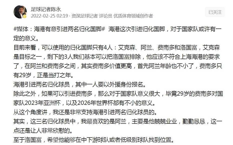 足球|海港队取代恒大为国养士?足球报陈永:海港有意再引进俩归化国脚