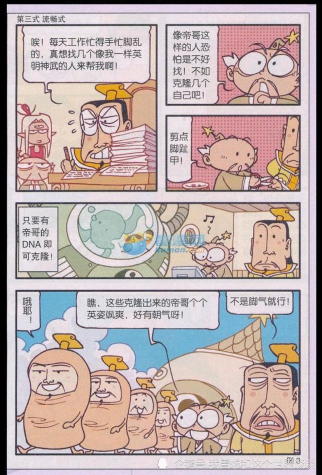 a2984|降龙兴致勃勃开设漫画学堂，虽然有三个学员，但降龙还是白忙活一场