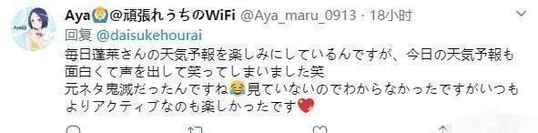 厨力|日本新型骚扰!天气预报员沉迷《鬼灭之刃》,现场制造“播放事故”