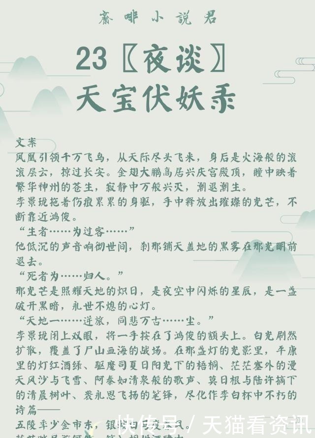 金牌助理&作者|非天夜翔(耽美推文)29部全列表,建议收藏,文荒必看!