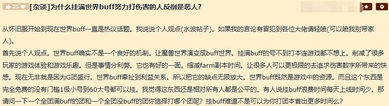 BUFF|魔兽怀旧服奇葩现状，努力认真成团队罪人，世界BUFF催生毒瘤