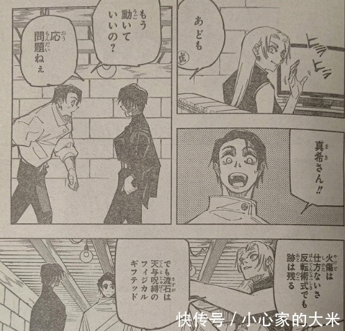 情报速递 咒术回战144话真希学姐毁容 虎杖直呼欧尼酱吓坏胀相 全网搜 情报速递 咒术回战144话真希学姐毁容 虎杖直呼欧尼酱吓坏胀相 全网搜