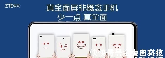刘海屏|中兴“王者归来”，推出全球首款屏下摄像手机苹果当年失败了