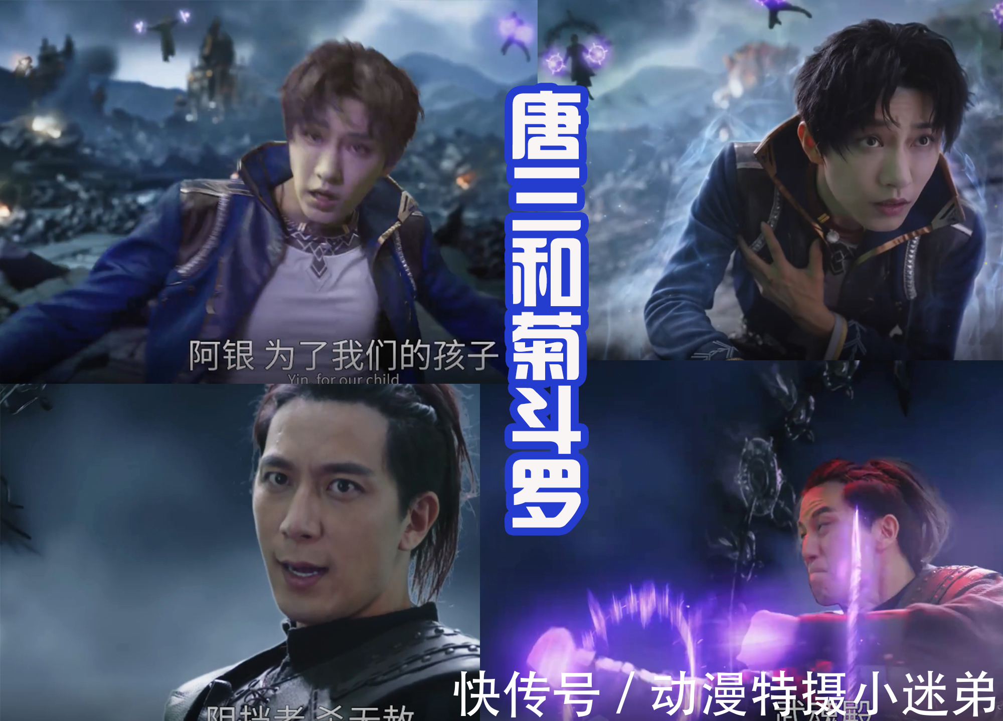 阿银|成龙版《斗罗大陆》,高度还原动漫场景,这个唐昊是真的会武功!