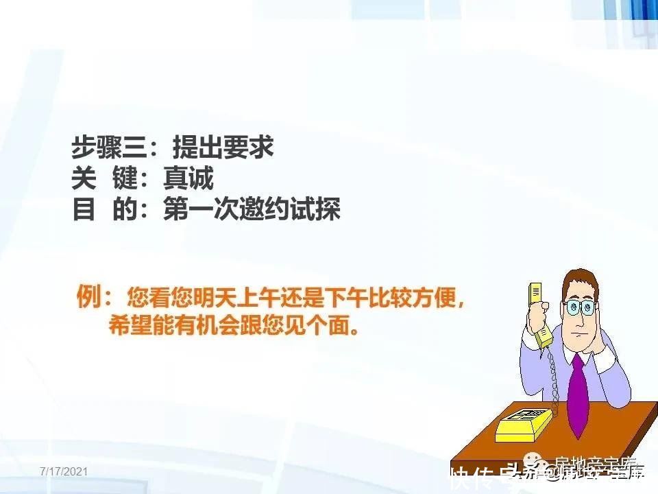 技巧|房地产销售技巧-客户约访技巧