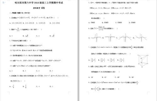 各省市|名校名卷丨2021届各省市11月份（含期中）高三数学模拟试卷最新整理