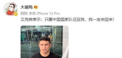 踢球|震耳欲聋！又一归化球员宣布不拿钱也不退籍：若需要我，召必回