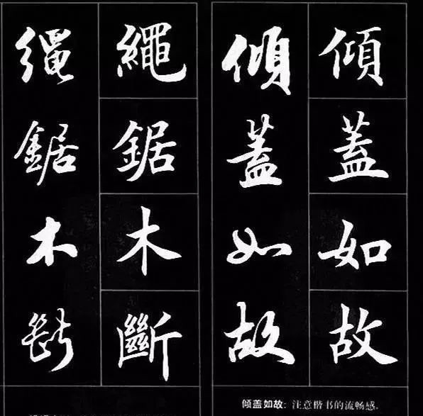 行书@楷书过渡到行书,用这个字帖对着练,一目了然