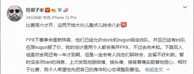 fpx|每日撸报：冷少发文道歉！FPX已经允许Doinb和Nuguri自由找队