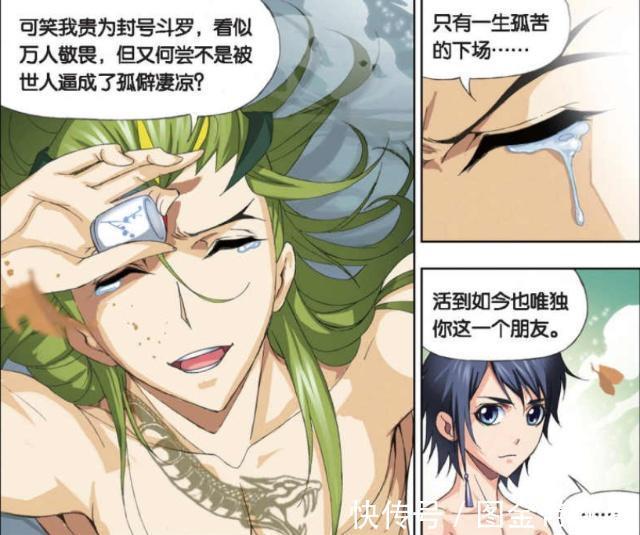 斗罗大陆|斗罗大陆:小舞“找茬”马红俊和奥斯卡?只因唐三不在小舞身边