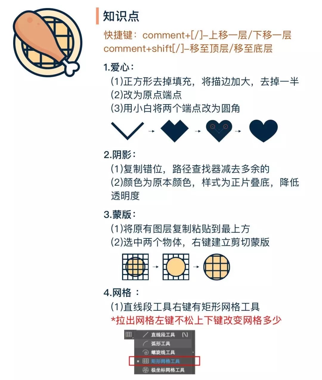 小技巧|AI软件实战小技巧