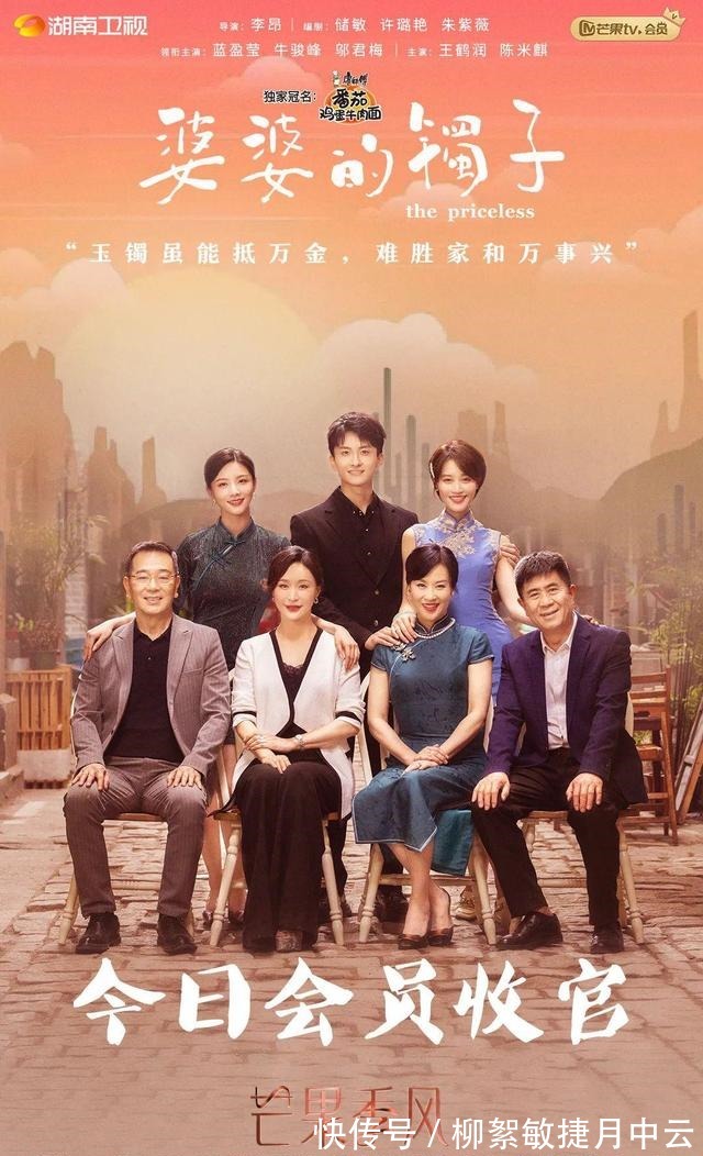 合家欢|《婆婆的镯子》幸福收官!“合家欢”大结局治愈人心