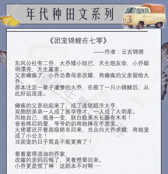 种田文&五本年代种田文金刚芭比、娇气美人、末世异能者齐造锦绣人生路