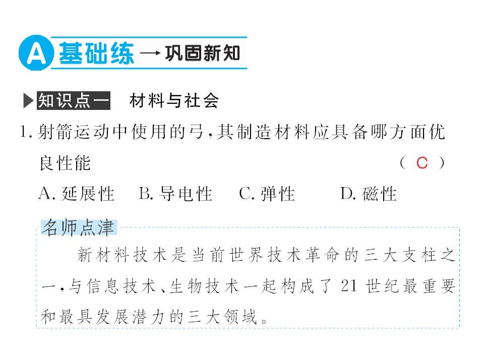 课件|初三物理《材料的开发与利用》微课精讲+知识点+课件教案习题