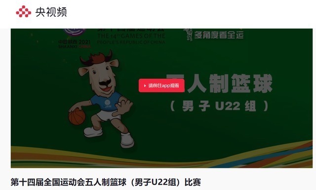 全运男篮|全运男篮找不到直播渠道?央视做出重要决定,一起见证历史性时刻
