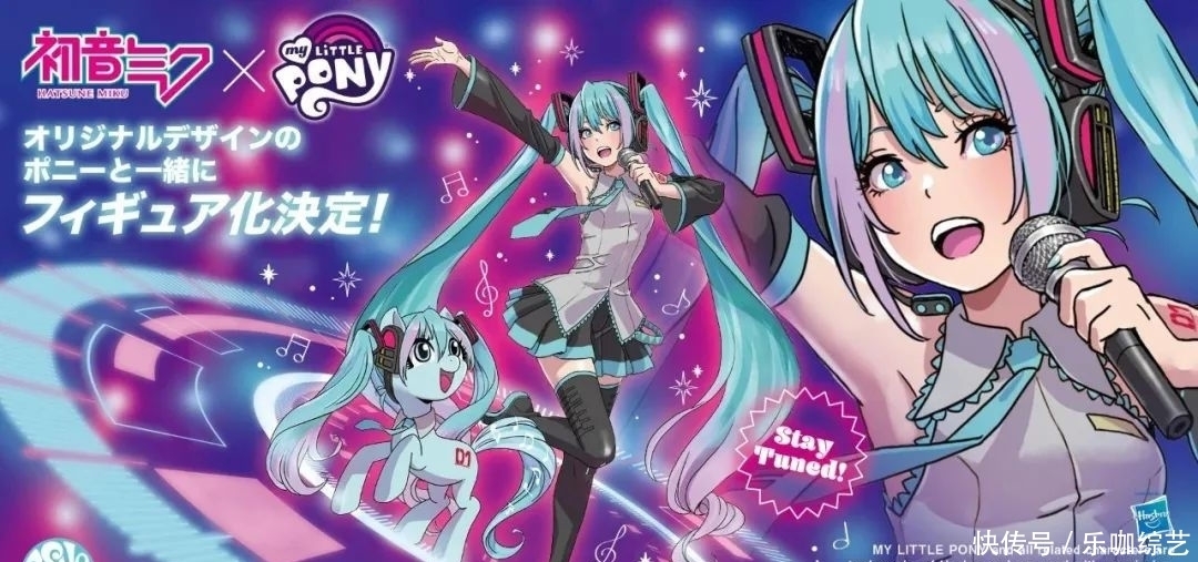 初音未来|三马尾版初音未来,与彩虹小马联动:不会有人批判把女人当马吧?