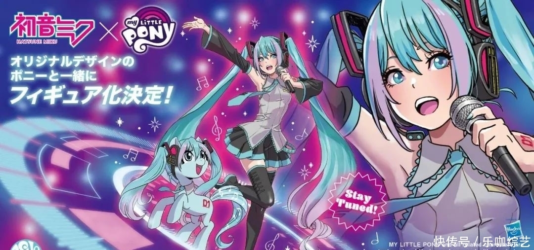 初音未来|三马尾版初音未来，与彩虹小马联动：不会有人批判把女人当马吧？