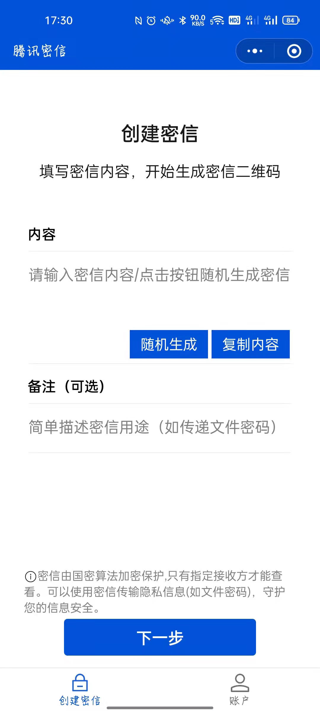 程序|腾讯推出微信信息加密小程序“密信”：由国密算法加密保护