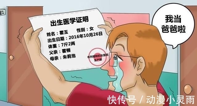 |搞笑漫画霍顿终于当爸爸了,只是孩子怎么怪怪的!