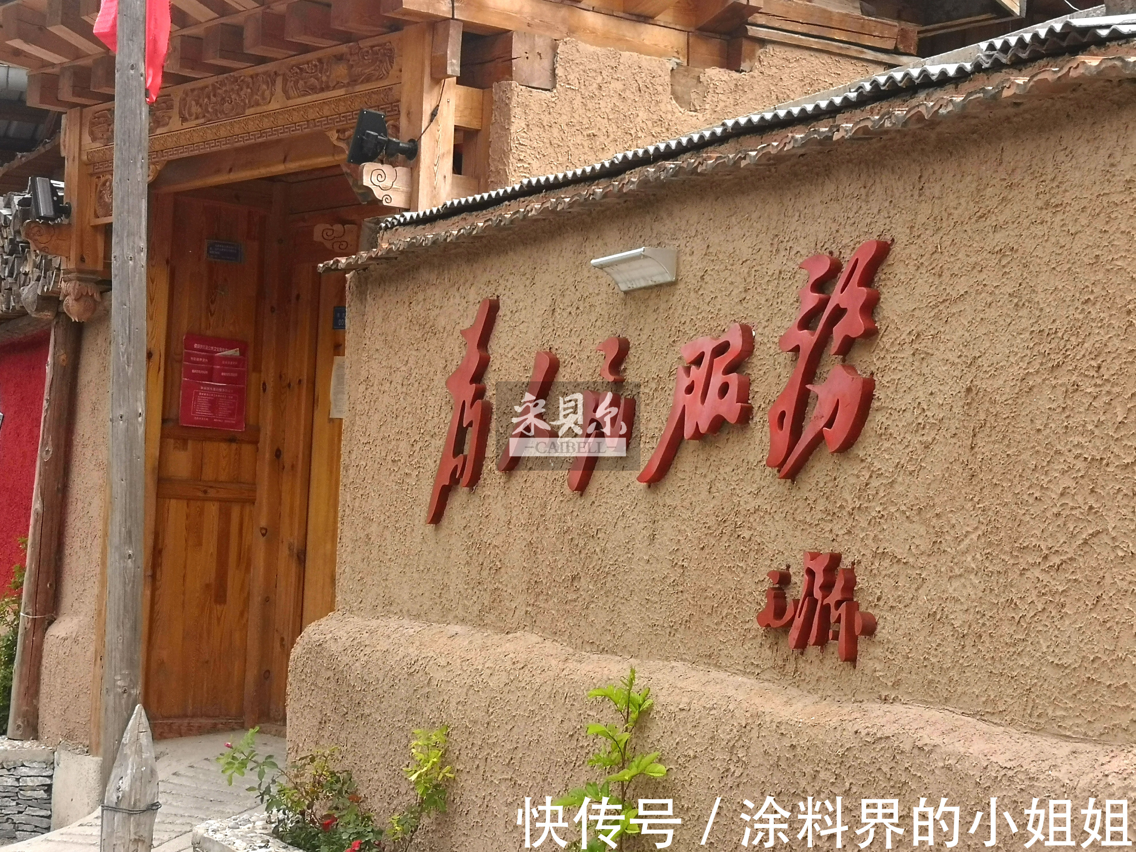 稻草漆|景区墙面做稻草漆 效果真不错~泥巴墙——民宿装修的首选效果