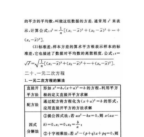 初中三年最全数学重要公式汇总_