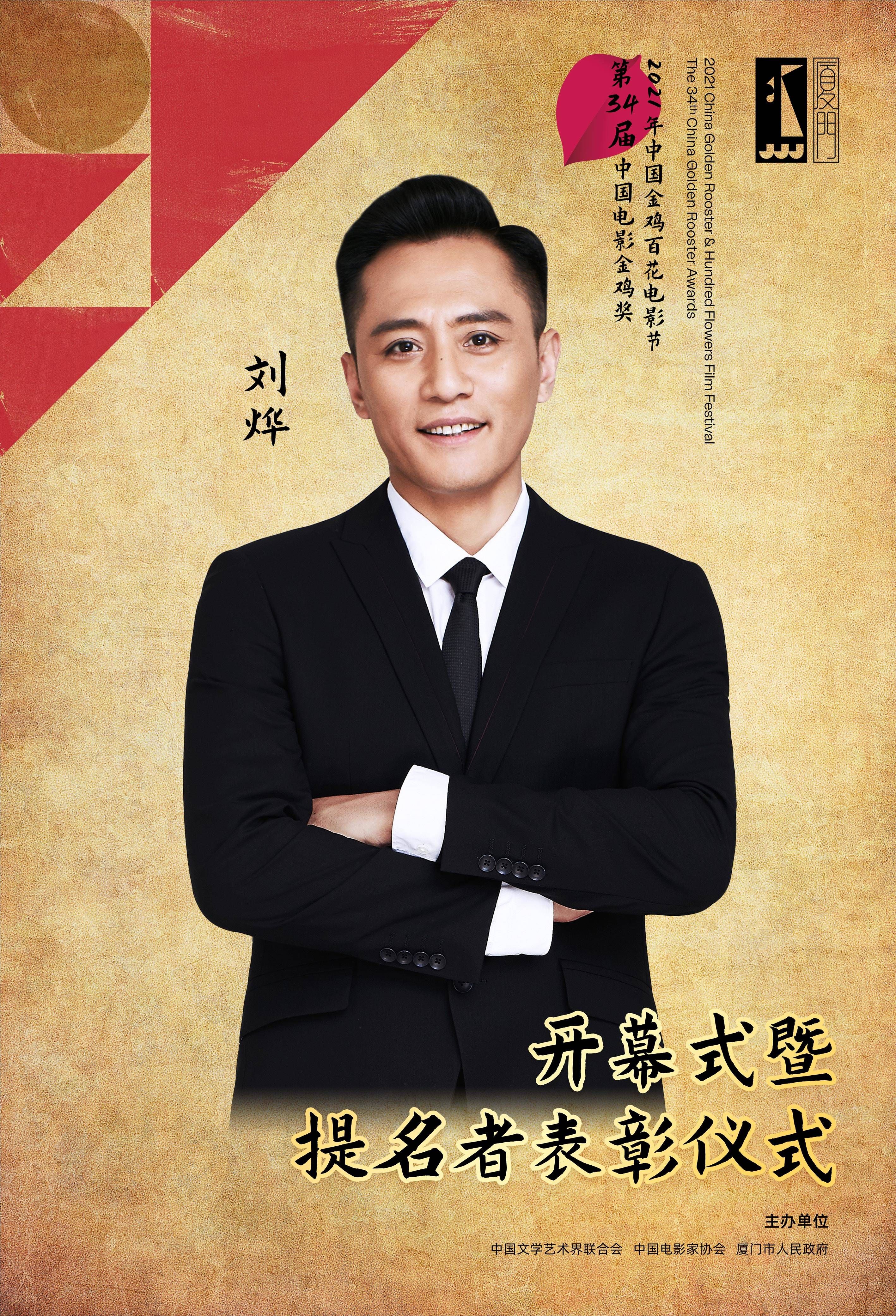 官宣！金雞百花電影節(jié)開幕式暨金雞獎提名者表彰儀式演出嘉賓定了