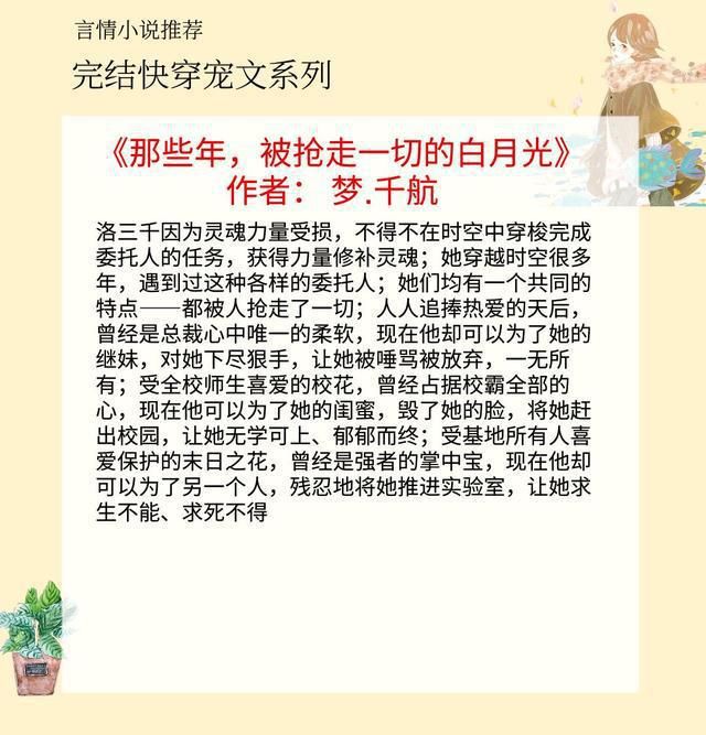  反派|五本快穿宠文，强推《我养的反派都挂了》，甜宠又感人哦~