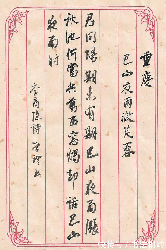 王羲之#他以不娴熟的“米芾体”,意外入了国展!这是咋做到呢?笔法融合