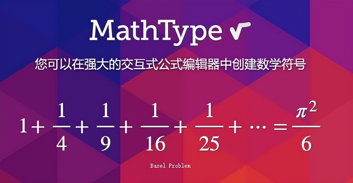 数学公式编辑器MathType7.4中文版-423下载站