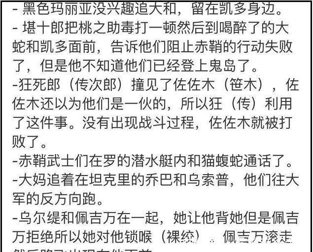 乌尔提|海贼王982话佩吉万将被索隆秒，桃之助“必死”愿望实现