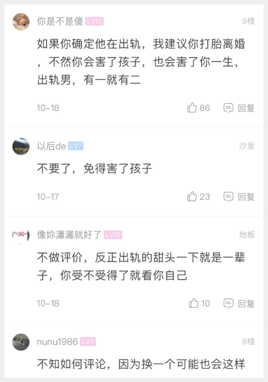 萧山论坛|网友：怀孕期间的烦恼，我该怎么办，孩子要还是不要？