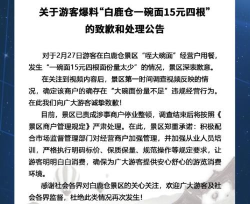 又一景区宰客？曾经一碗油泼面，要50元；如今15元宽面，仅4根