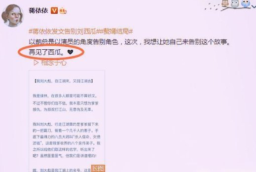 蒋依依发文告别《赘婿》，无意间透露第二季阵容，网友：太遗憾！